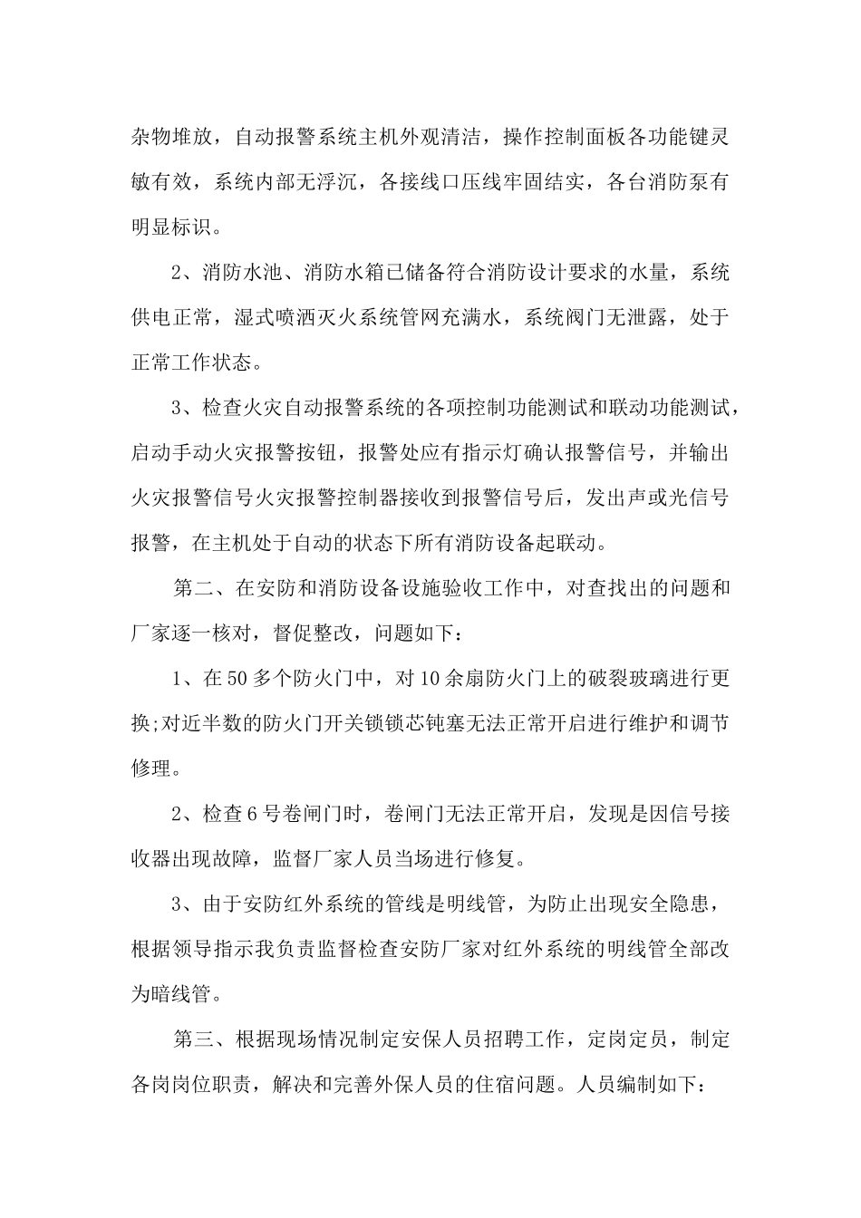 工作转正个人鉴定最新6篇_第3页