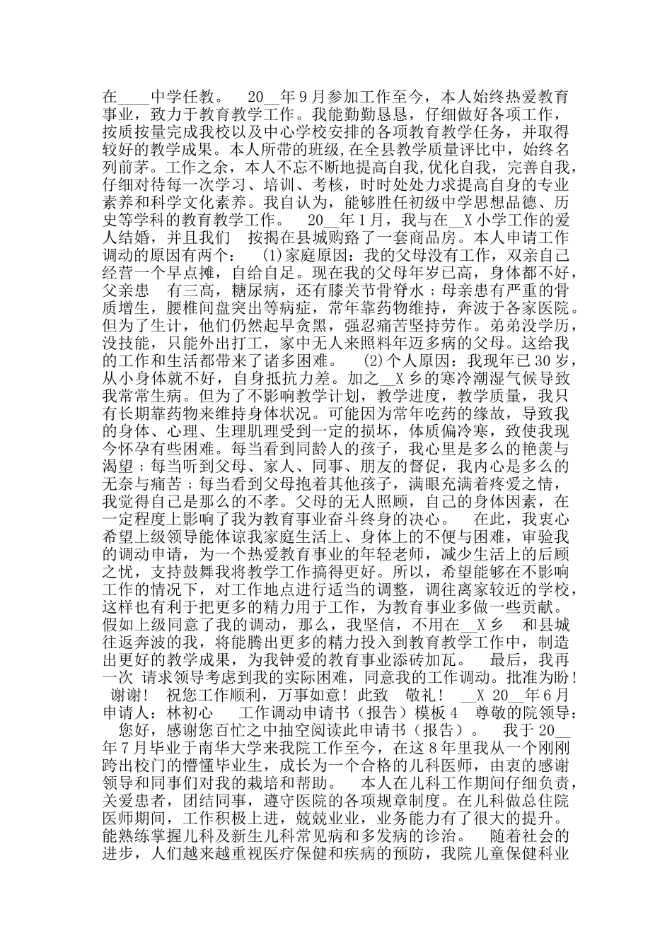 工作调动申请书模板五篇_第2页