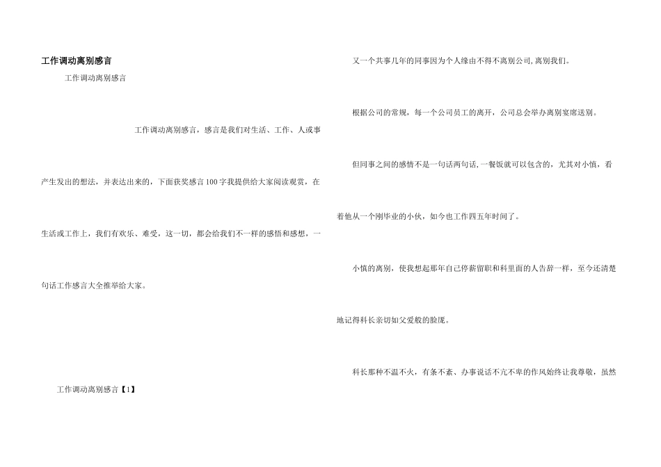 工作调动离别感言_第1页