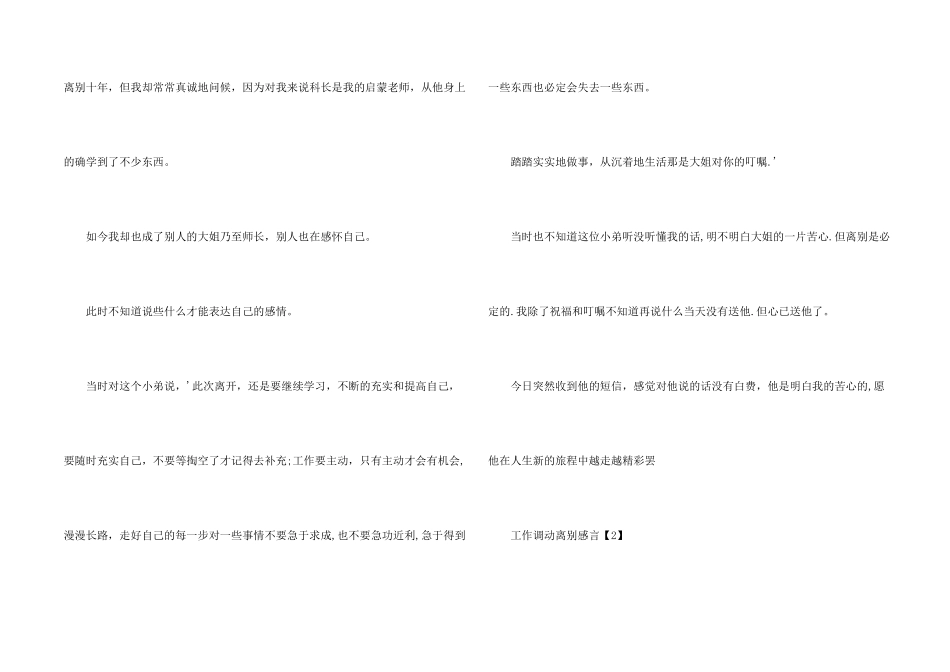 工作调动离别感言_第2页