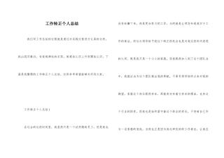 工作转正个人总结