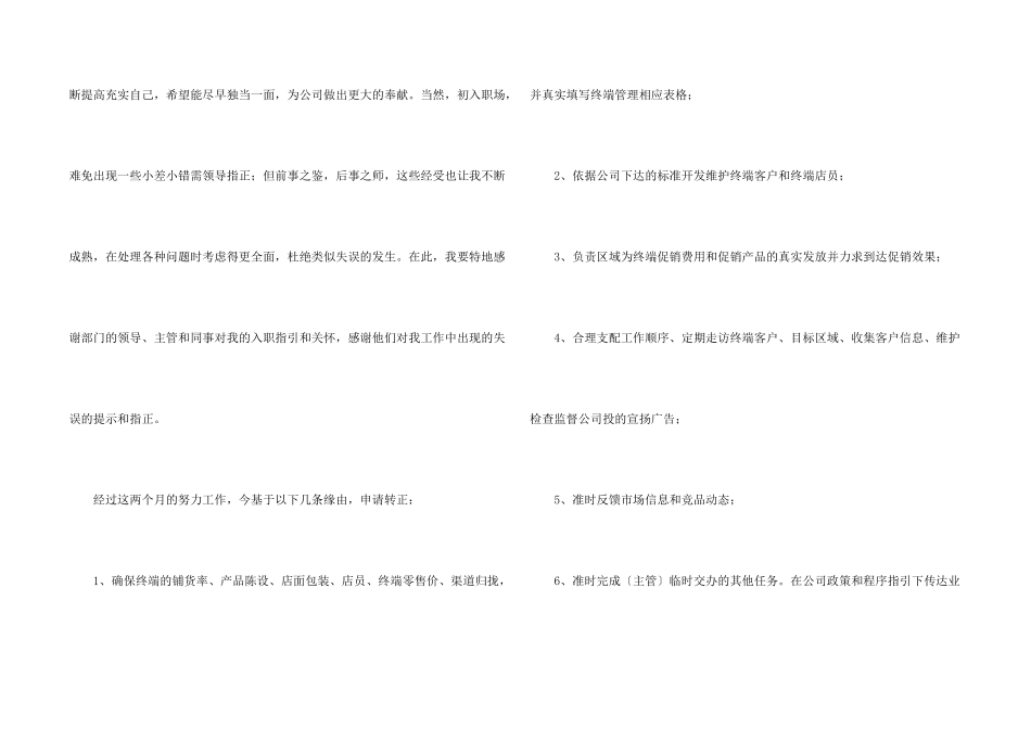 工作转正申请书三篇_第2页