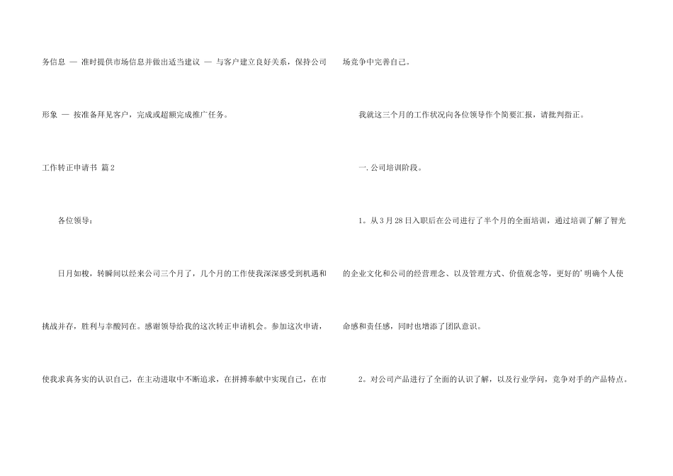 工作转正申请书三篇_第3页