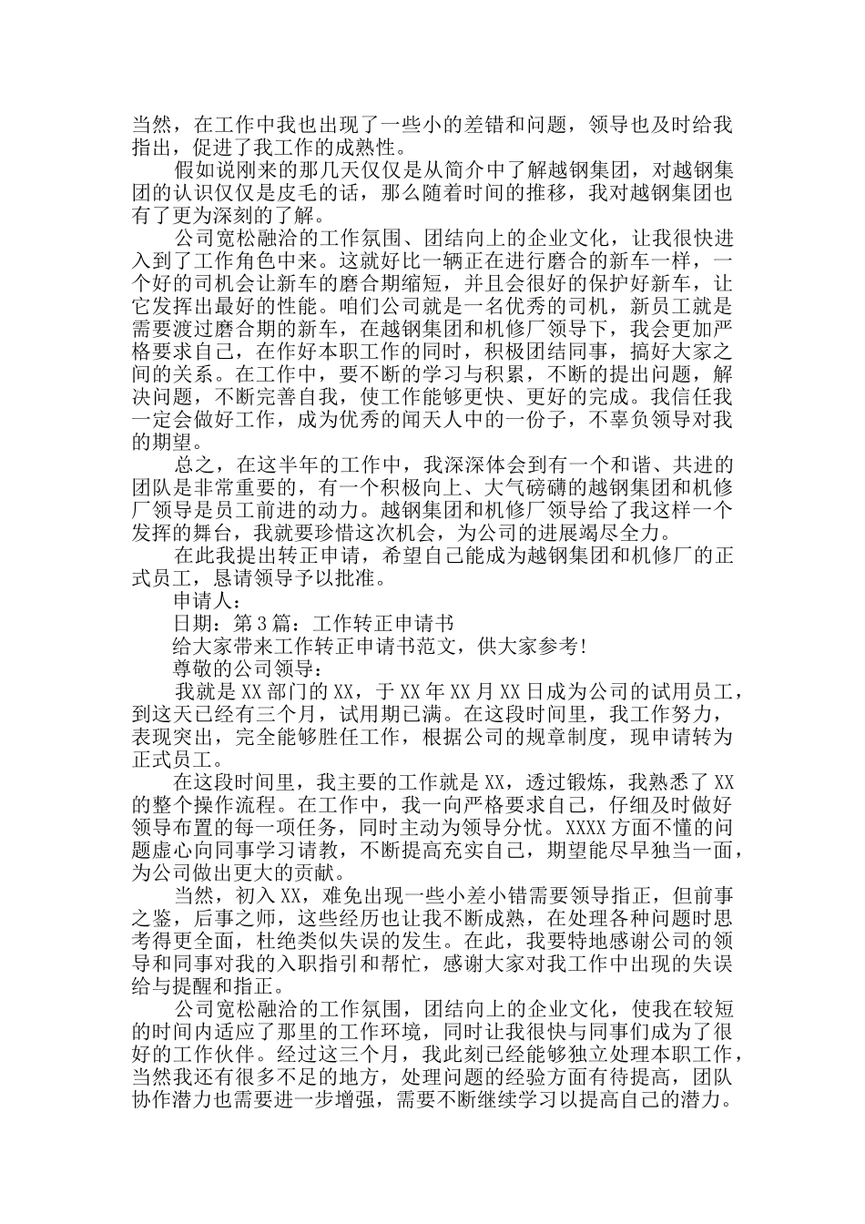 工作转正申请书_第2页
