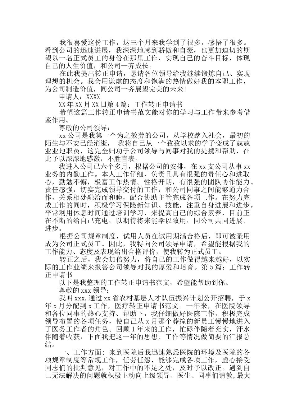 工作转正申请书_第3页