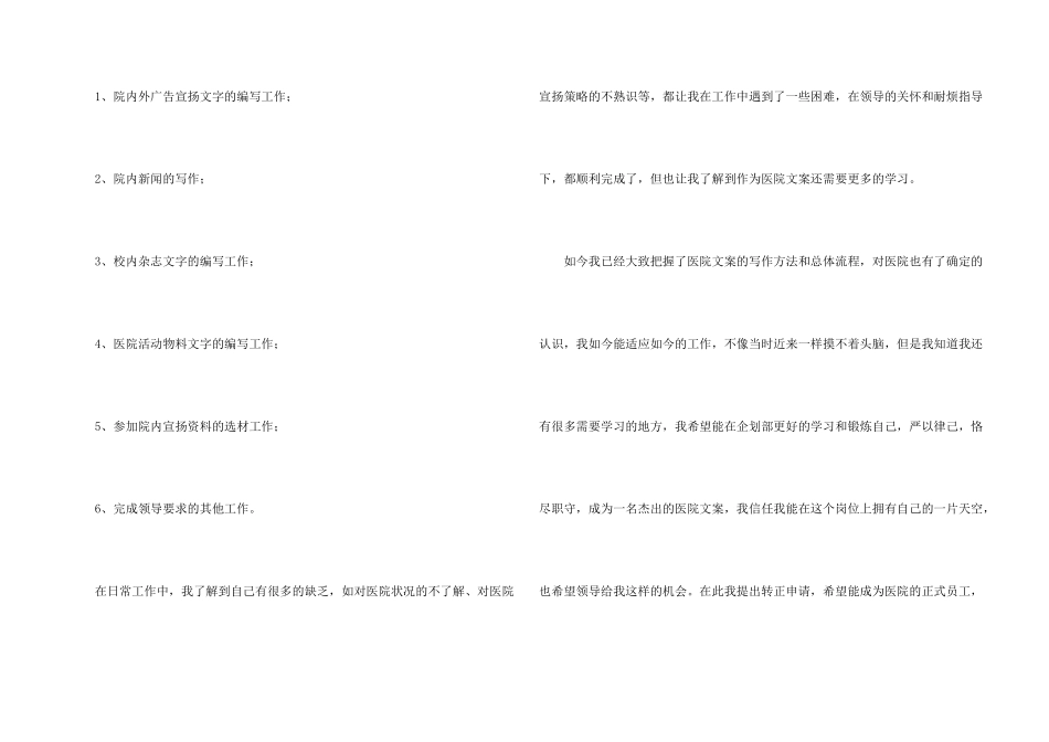 工作转正申请书4篇_第2页