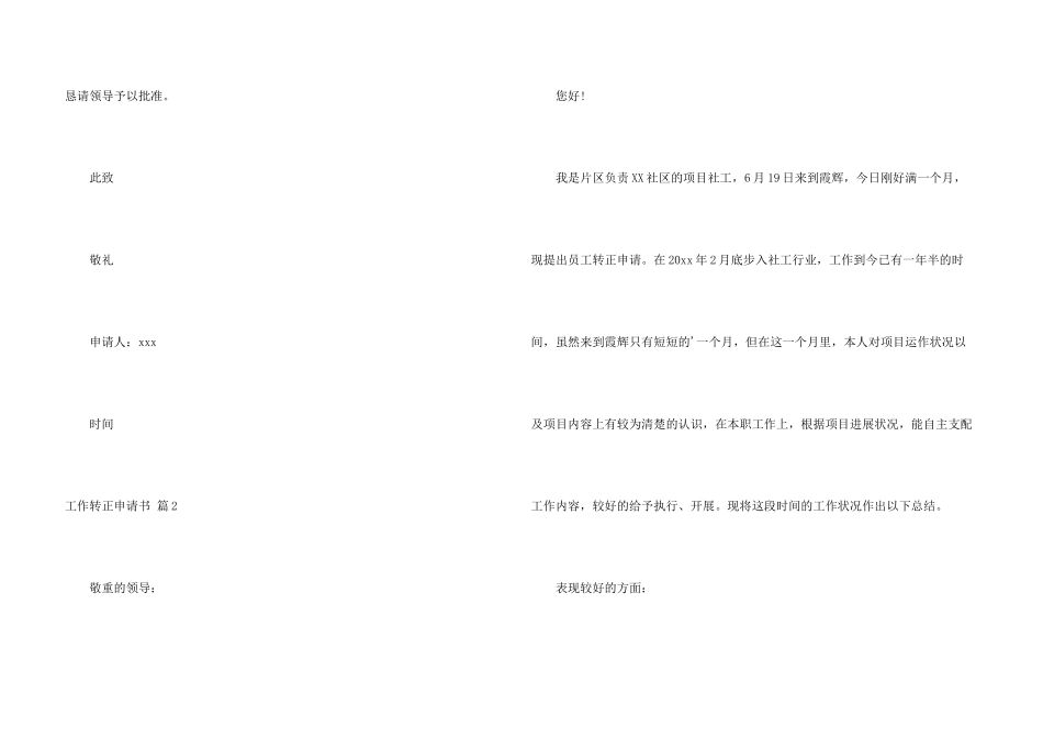 工作转正申请书4篇_第3页