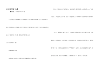 工作转正申请书4篇