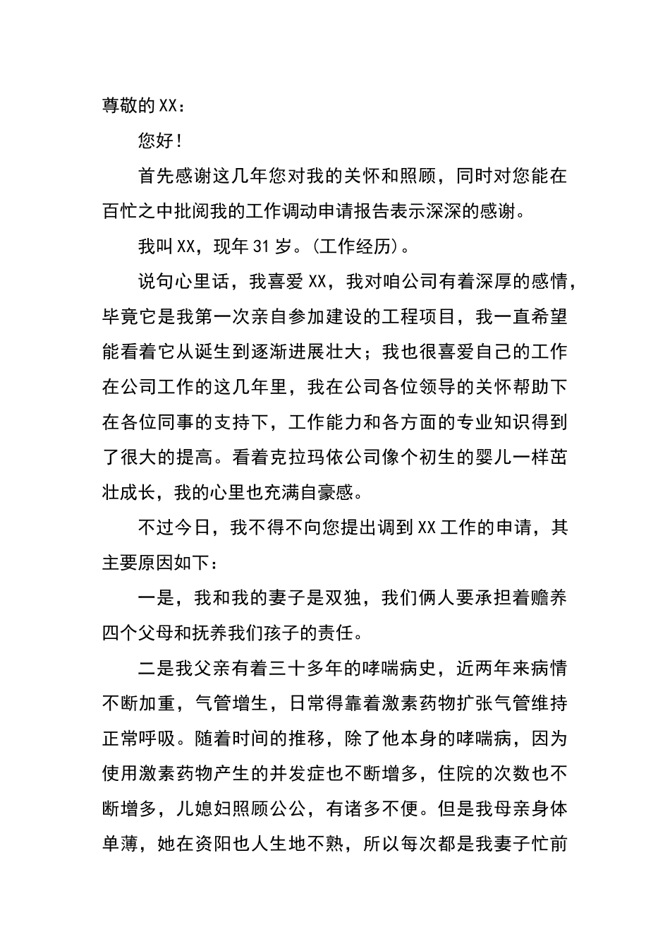 工作调动申请报告_第1页