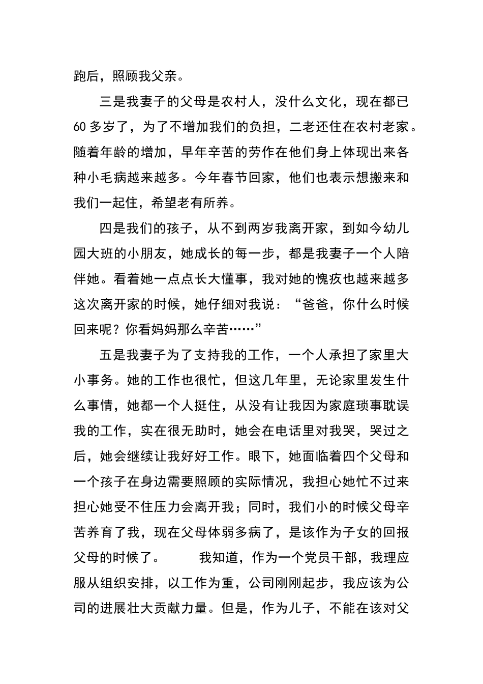 工作调动申请报告_第2页