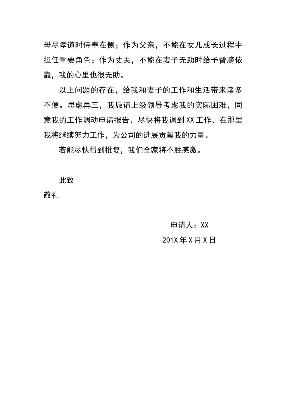 工作调动申请报告_第3页