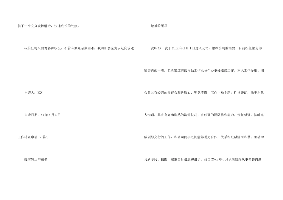 工作转正申请书模板合集五篇_第3页