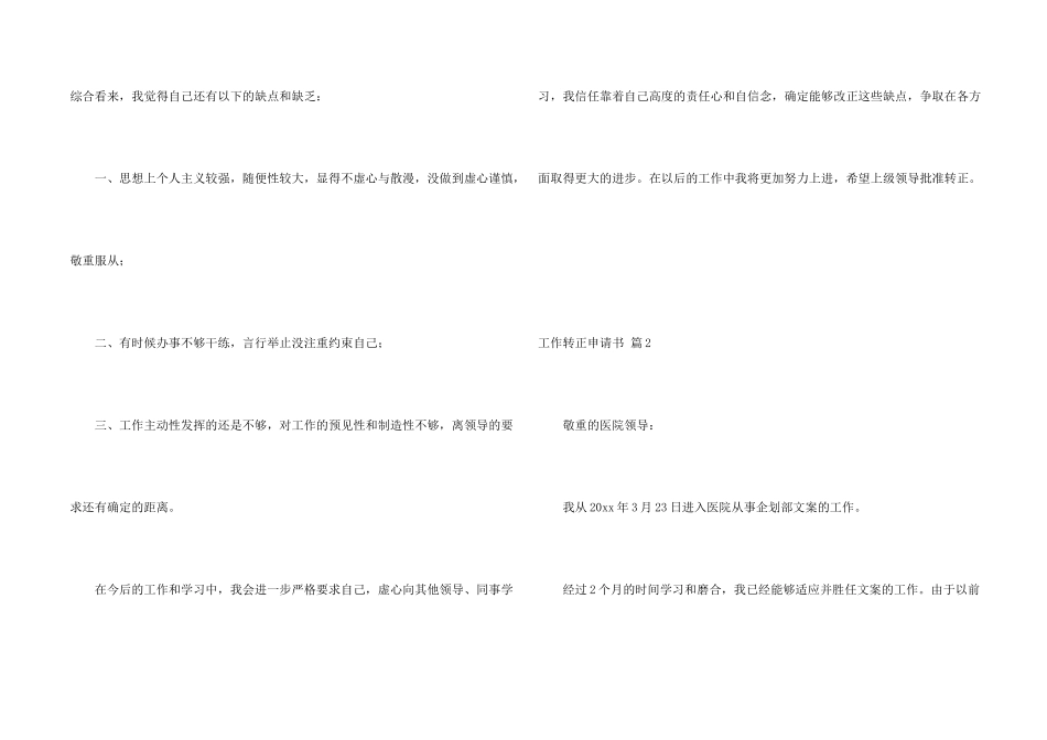 工作转正申请书合集10篇_第2页
