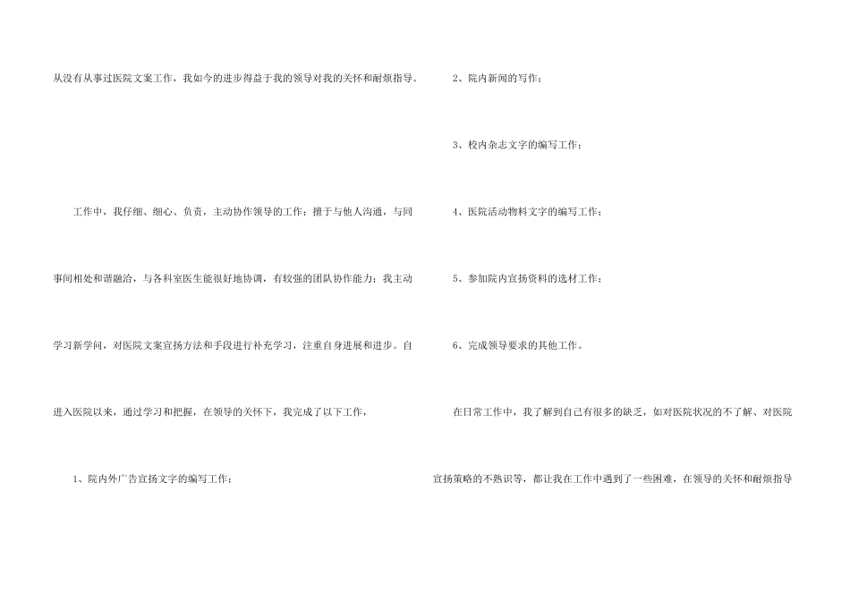 工作转正申请书合集10篇_第3页