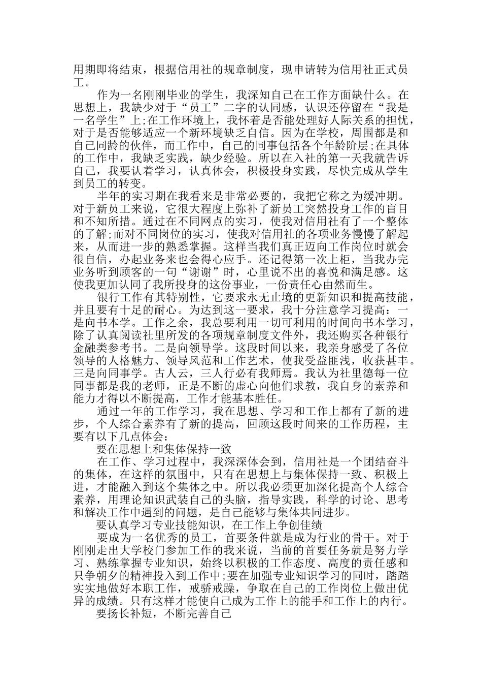 工作转正申请书优选3篇_第3页