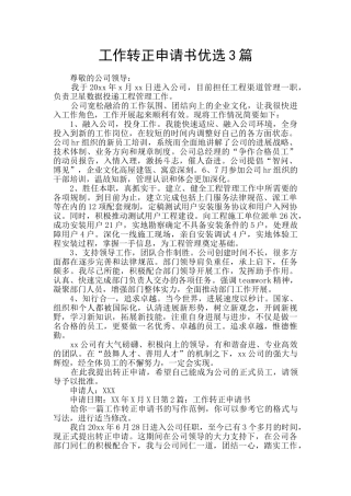 工作转正申请书优选3篇