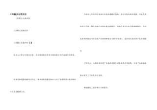 工作转正自我评价