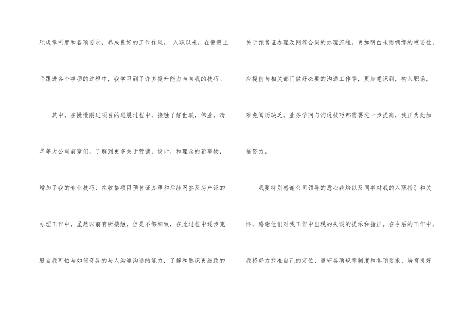 工作转正申请书汇总6篇_第2页