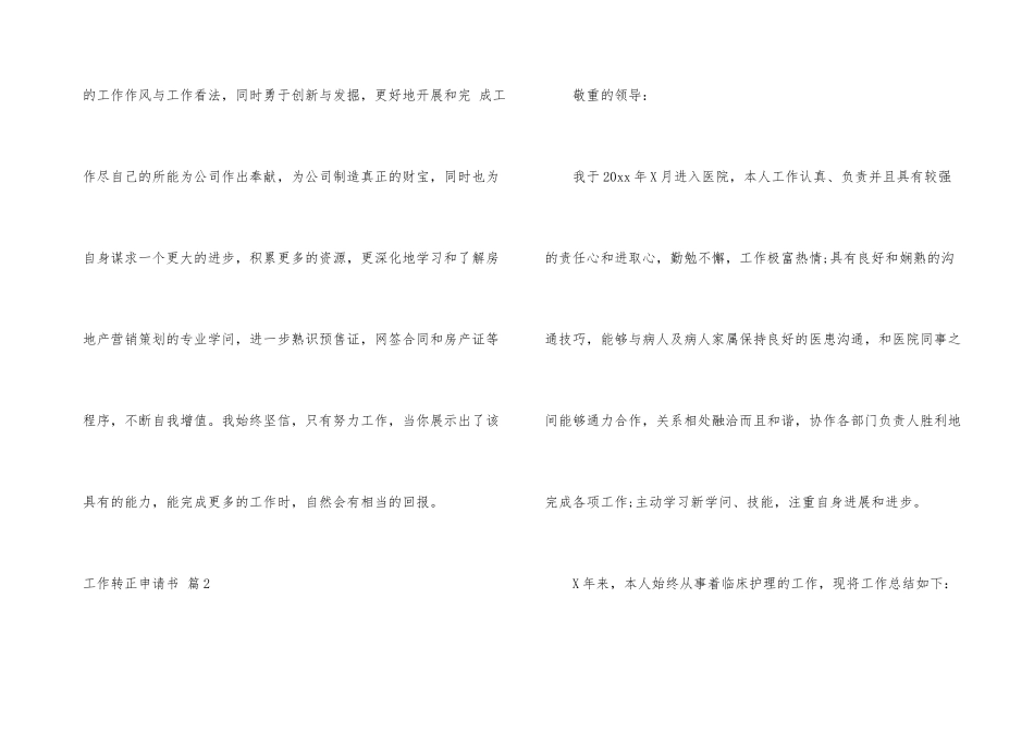 工作转正申请书汇总6篇_第3页