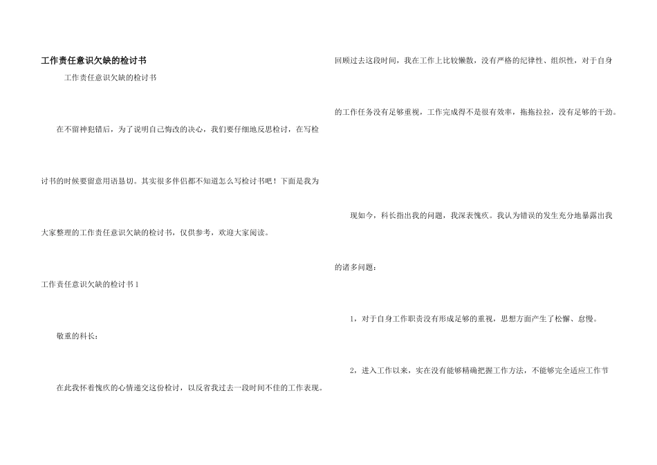工作责任意识欠缺的检讨书_第1页