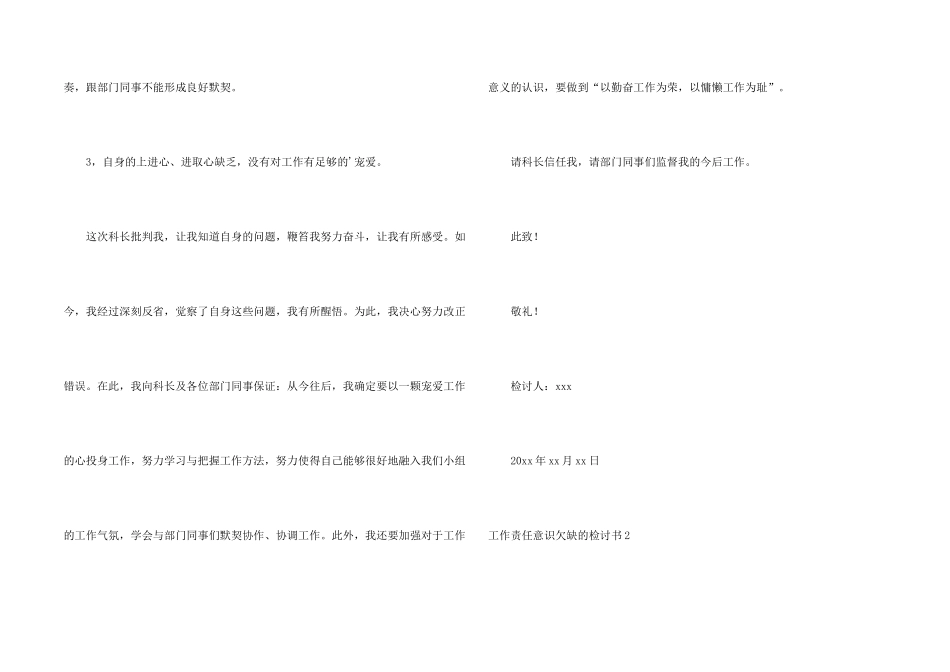 工作责任意识欠缺的检讨书_第2页