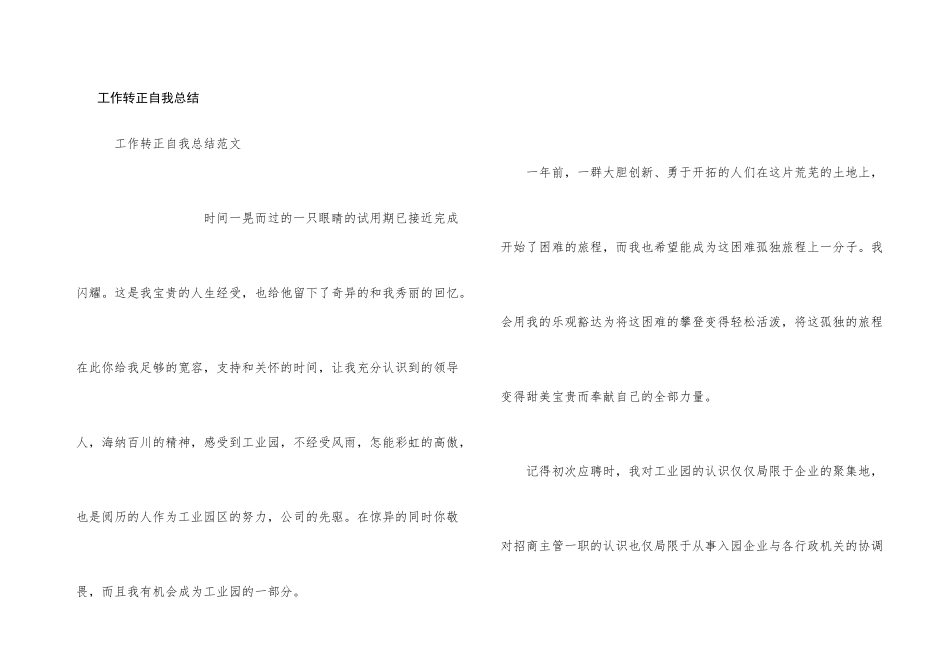 工作转正自我总结_第1页