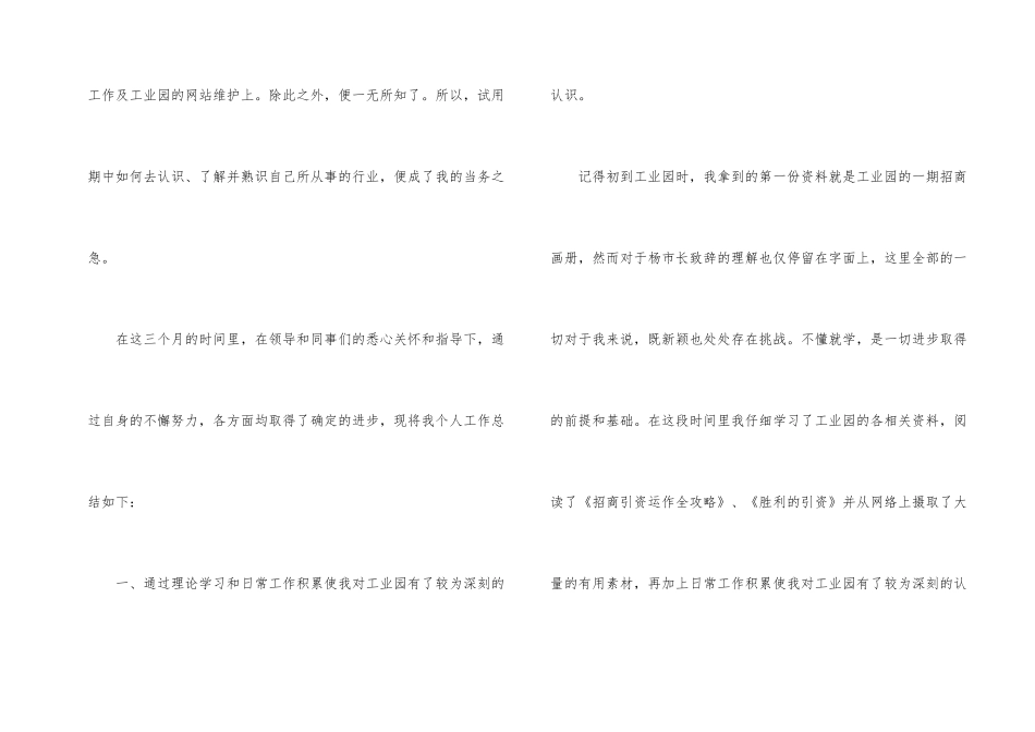 工作转正自我总结_第2页