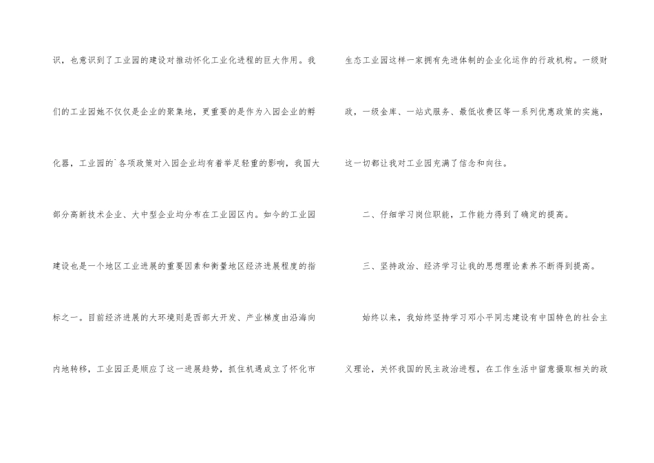 工作转正自我总结_第3页