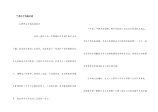 工作转正自我总结