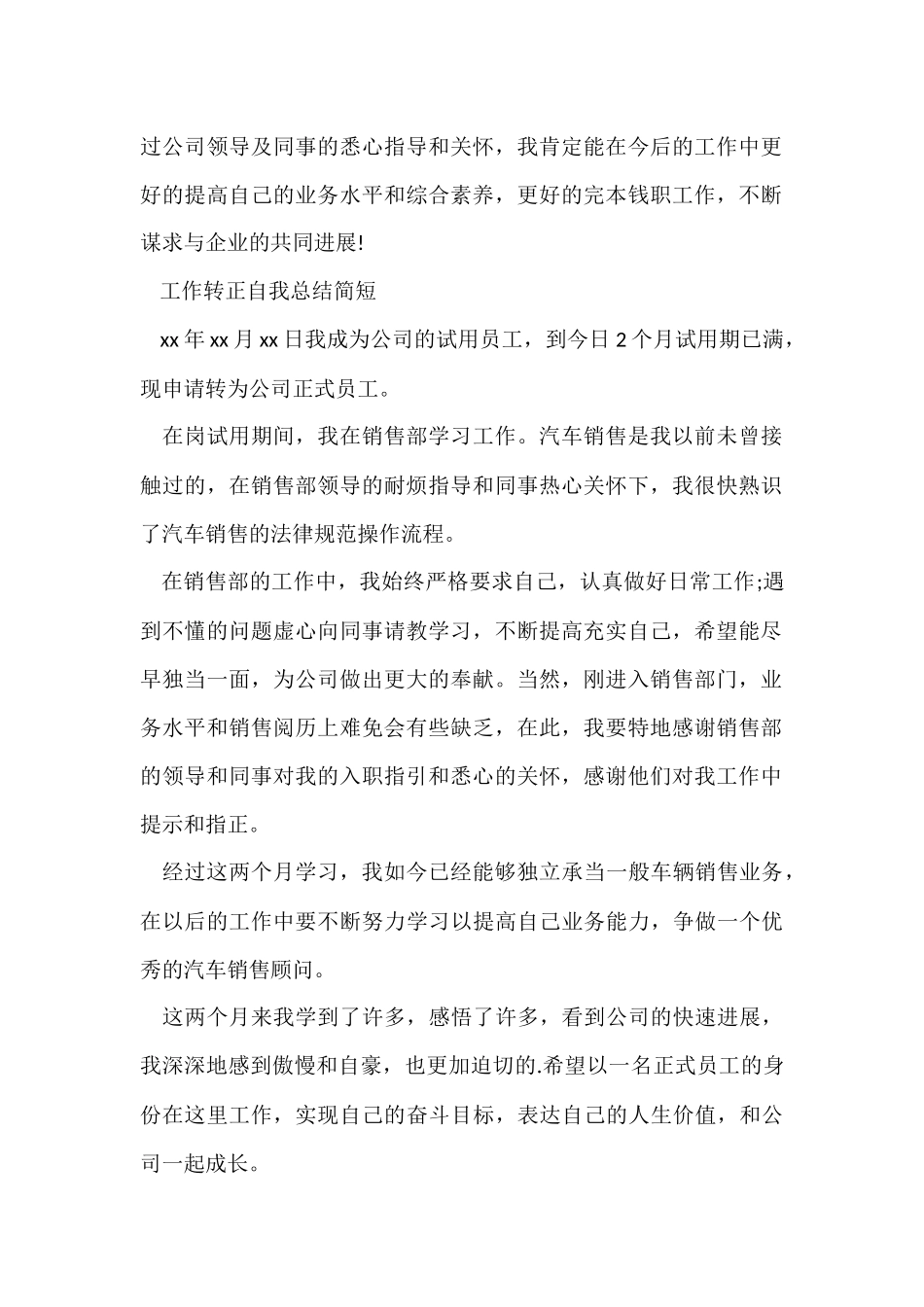 工作转正自我总结简短_第2页