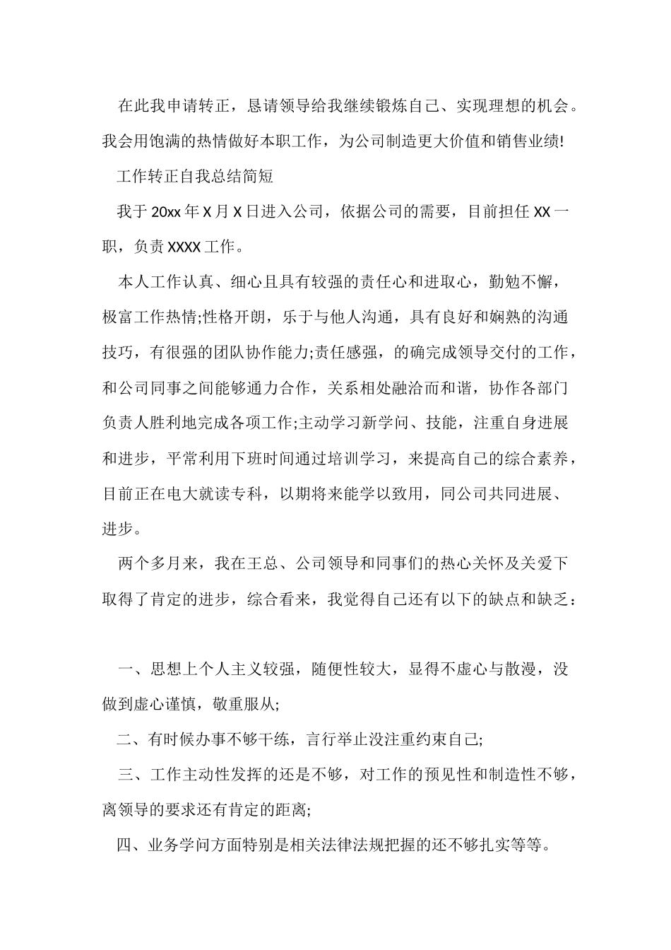 工作转正自我总结简短_第3页
