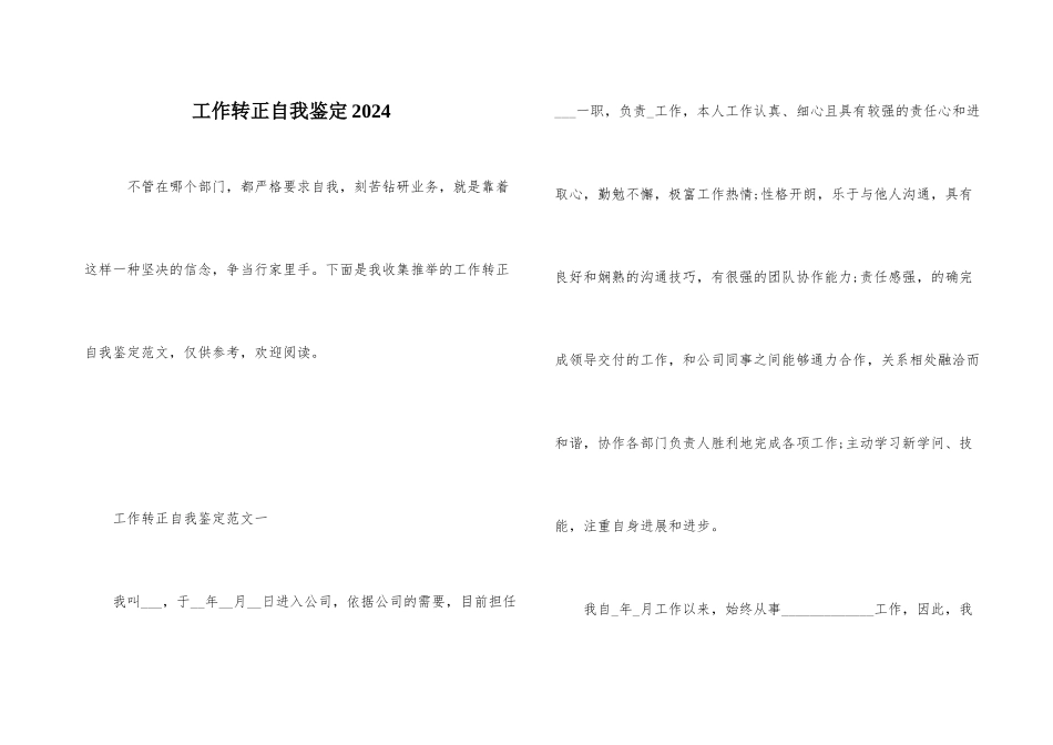 工作转正自我鉴定2024_第1页