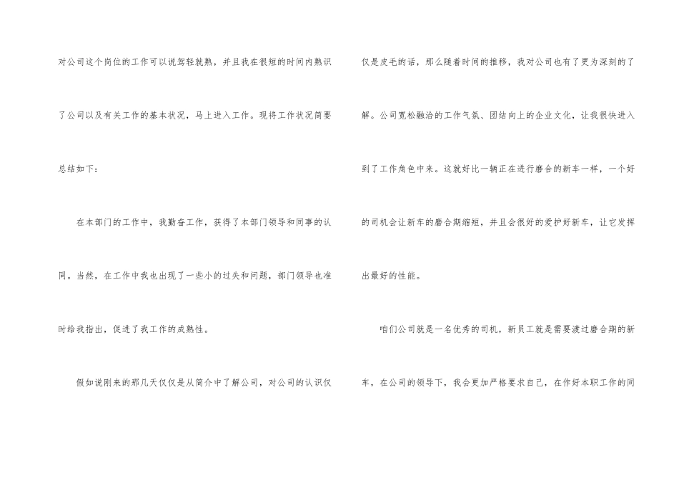 工作转正自我鉴定2024_第2页