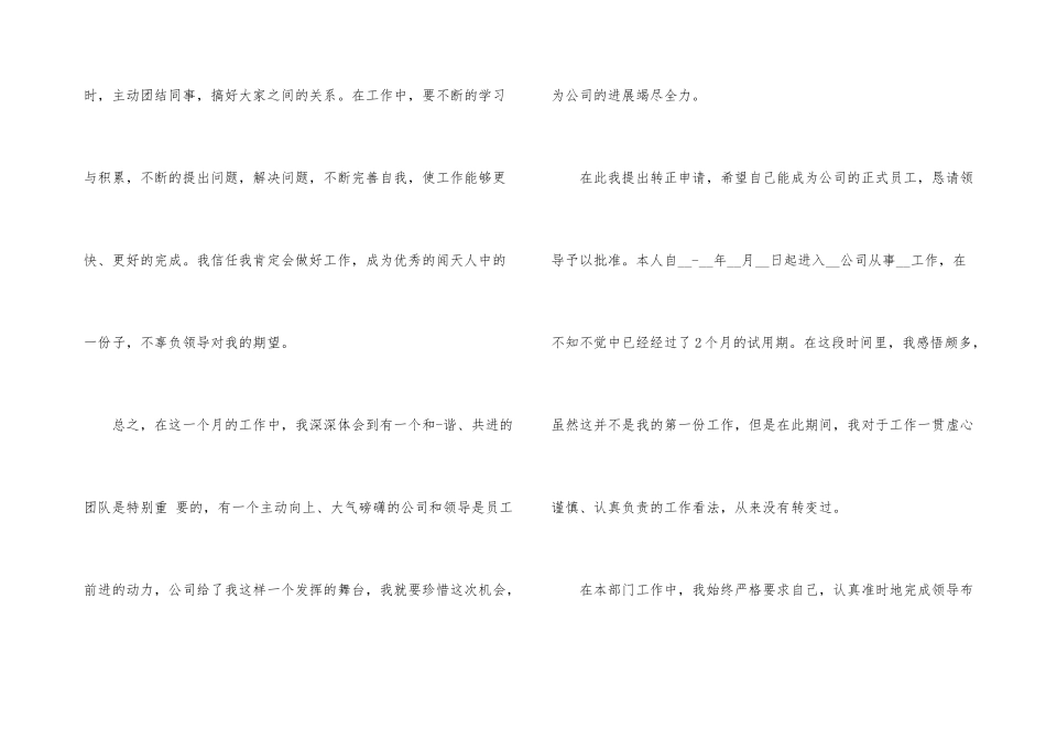 工作转正自我鉴定2024_第3页