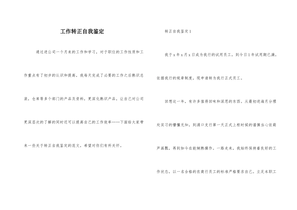工作转正自我鉴定_第1页