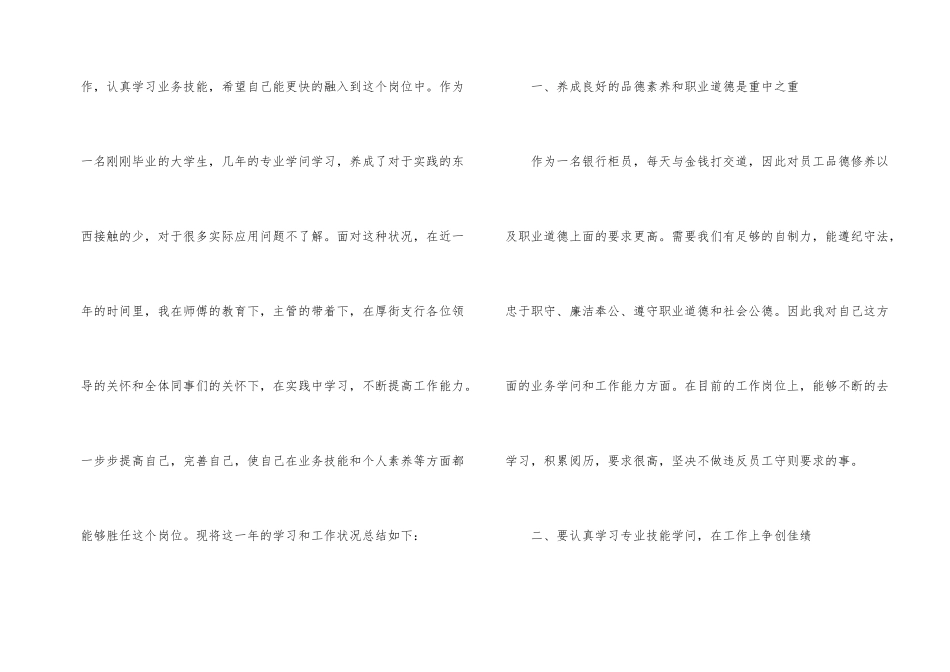 工作转正自我鉴定_第2页