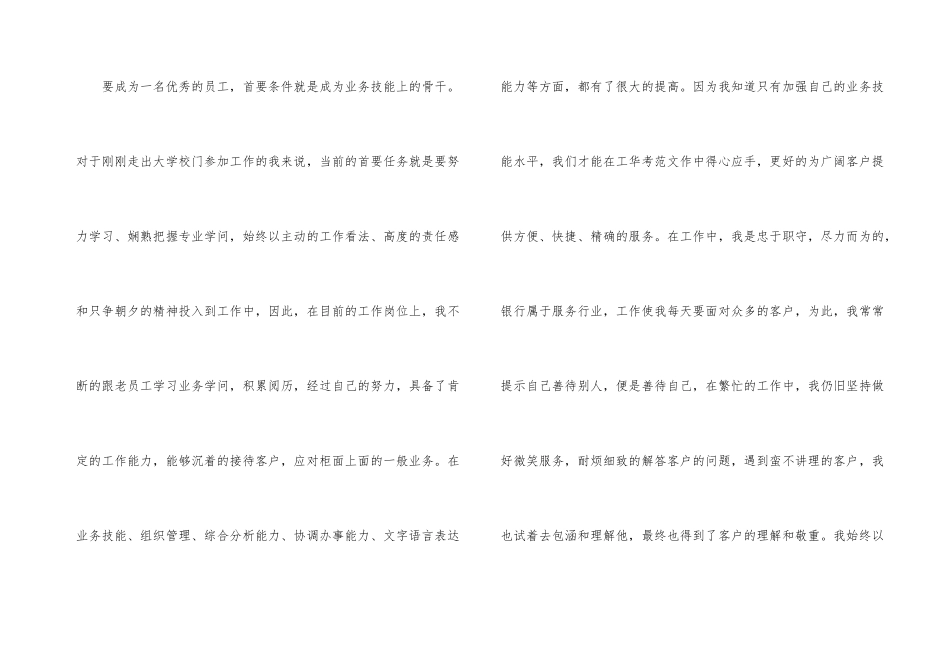 工作转正自我鉴定_第3页
