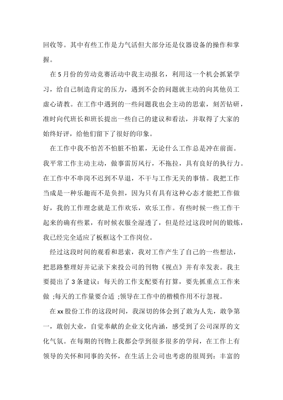 工作转正自我鉴定-4_第2页