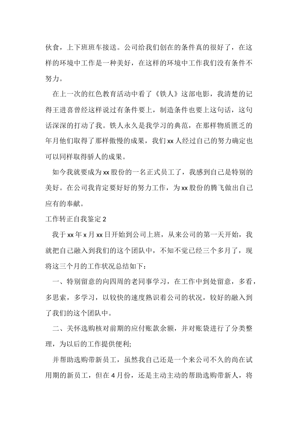 工作转正自我鉴定-4_第3页