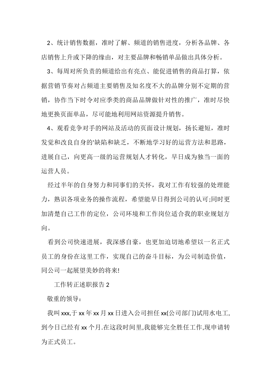 工作转正述职报告_第2页