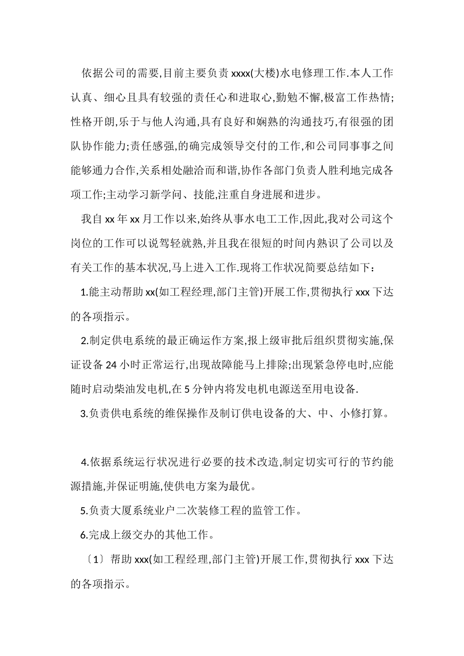 工作转正述职报告_第3页