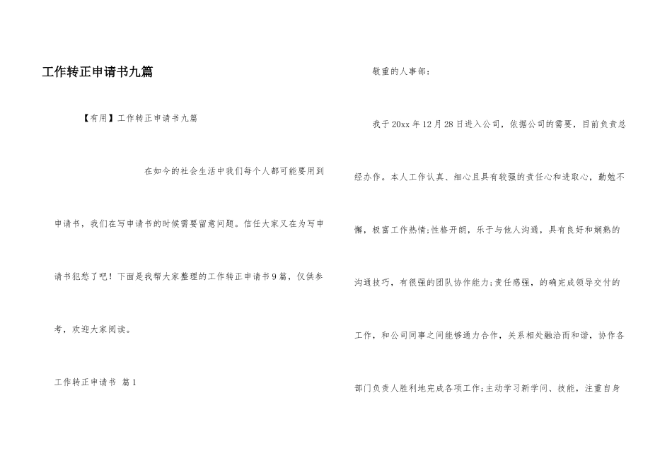 工作转正申请书九篇_第1页