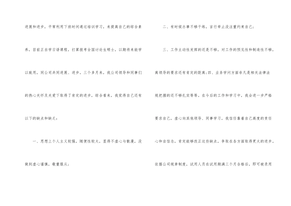 工作转正申请书九篇_第2页