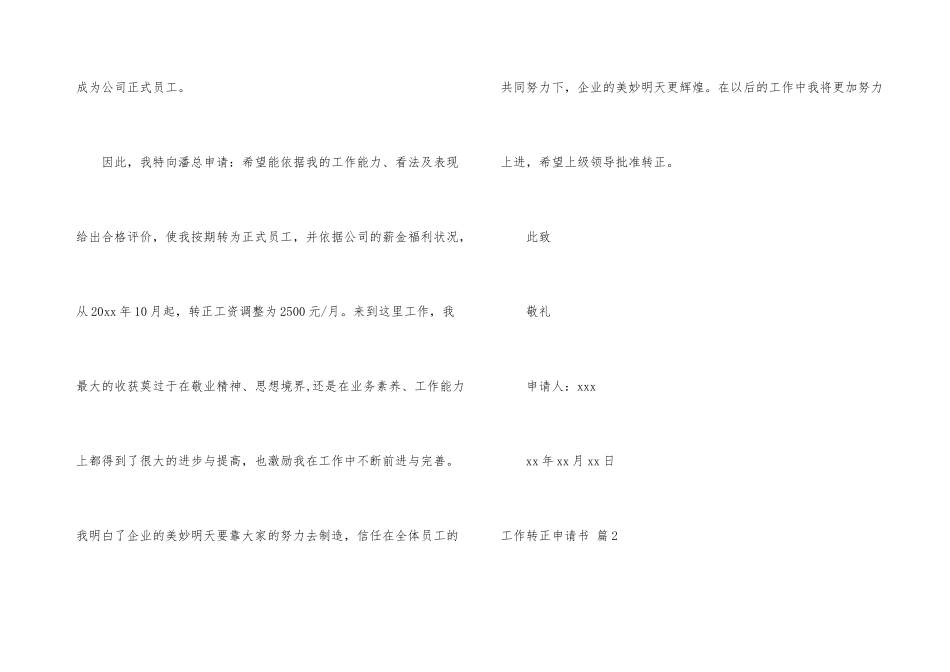 工作转正申请书九篇_第3页