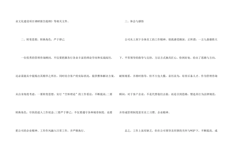工作转正的个人总结十篇_第2页