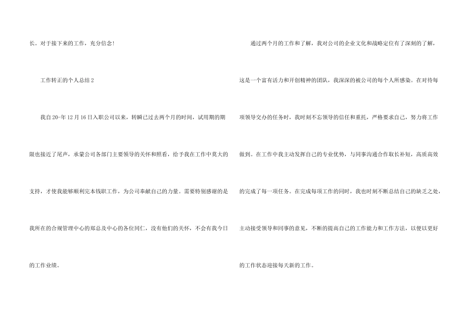 工作转正的个人总结十篇_第3页