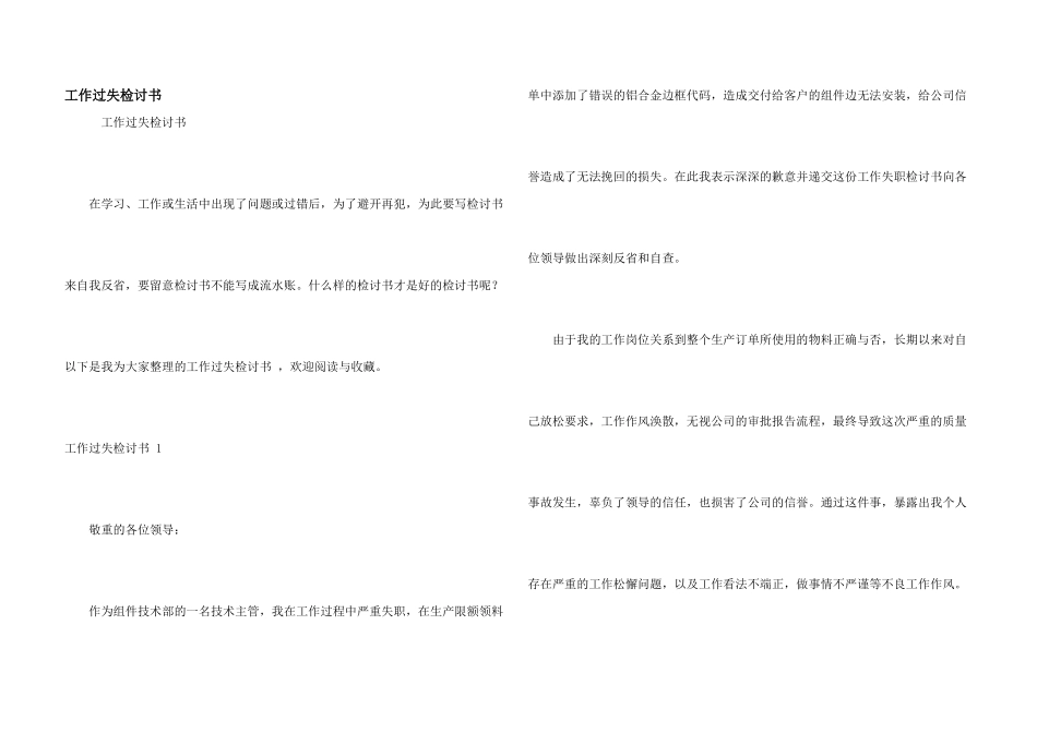 工作过失检讨书_第1页
