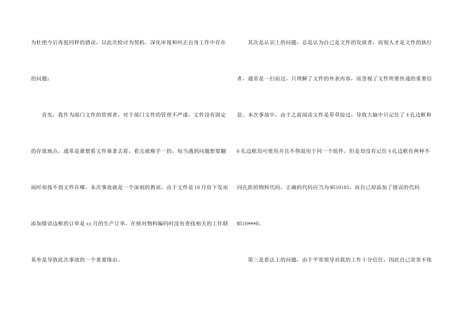 工作过失检讨书_第2页