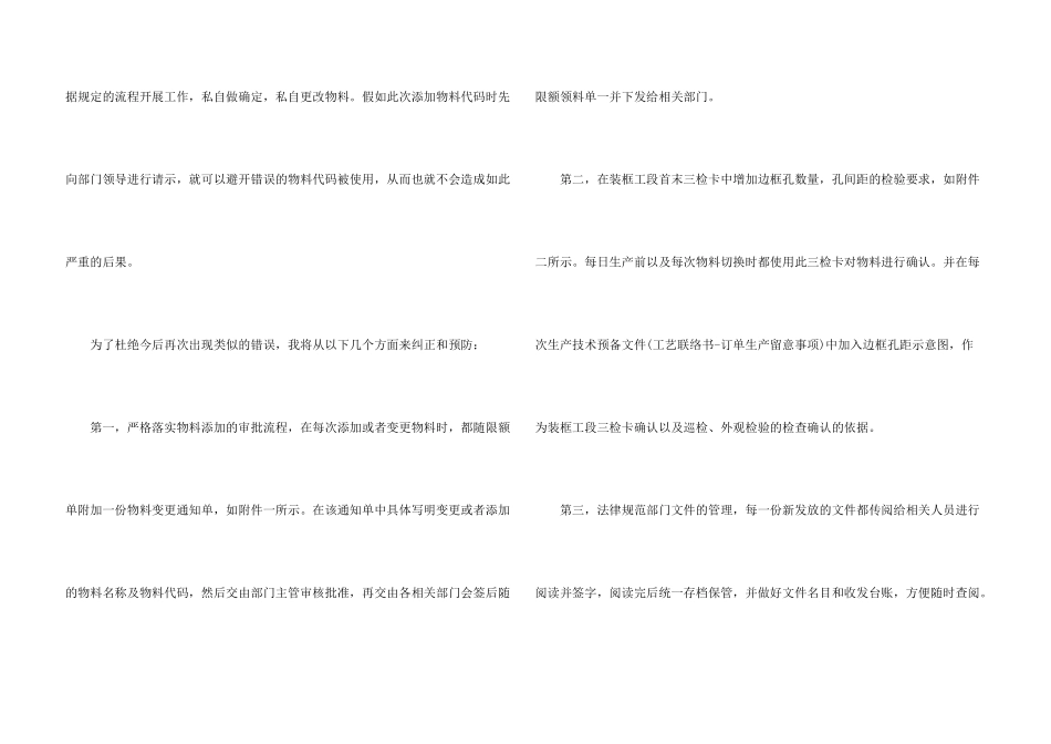 工作过失检讨书_第3页