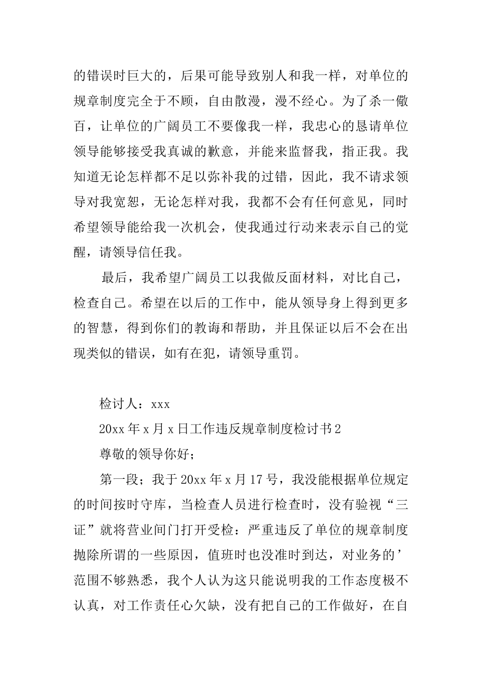 工作违反规章制度检讨书_第2页